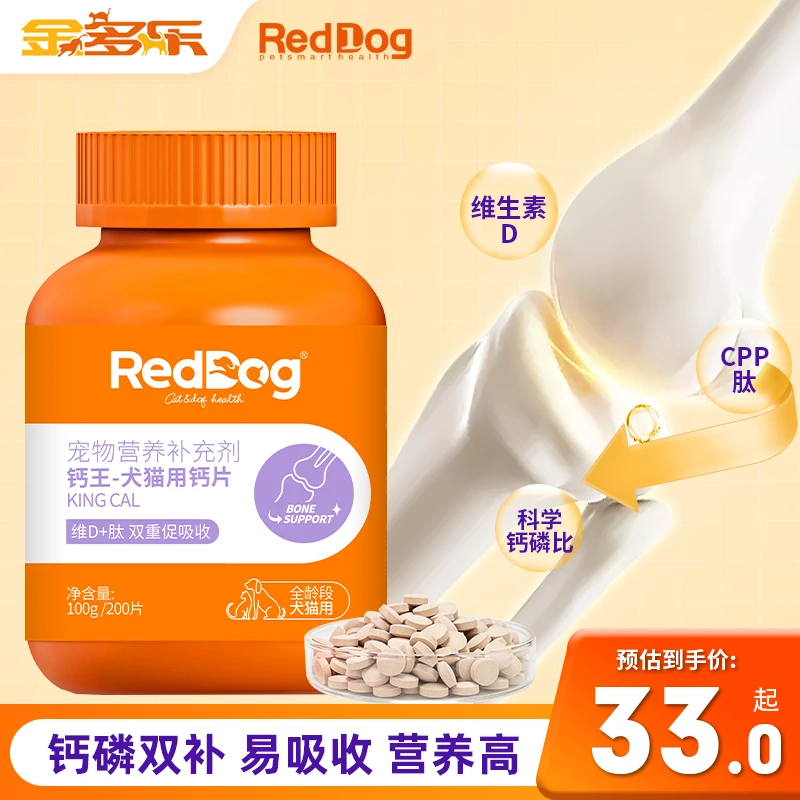 【小扬哥臻选】钙王狗狗钙片小型犬幼犬泰迪金毛健骨补钙宠物通用