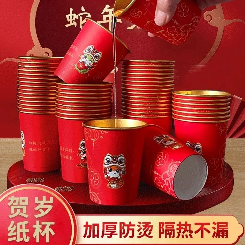 2025新年蛇年纸杯金箔春节一次性家用加厚喜庆防烫