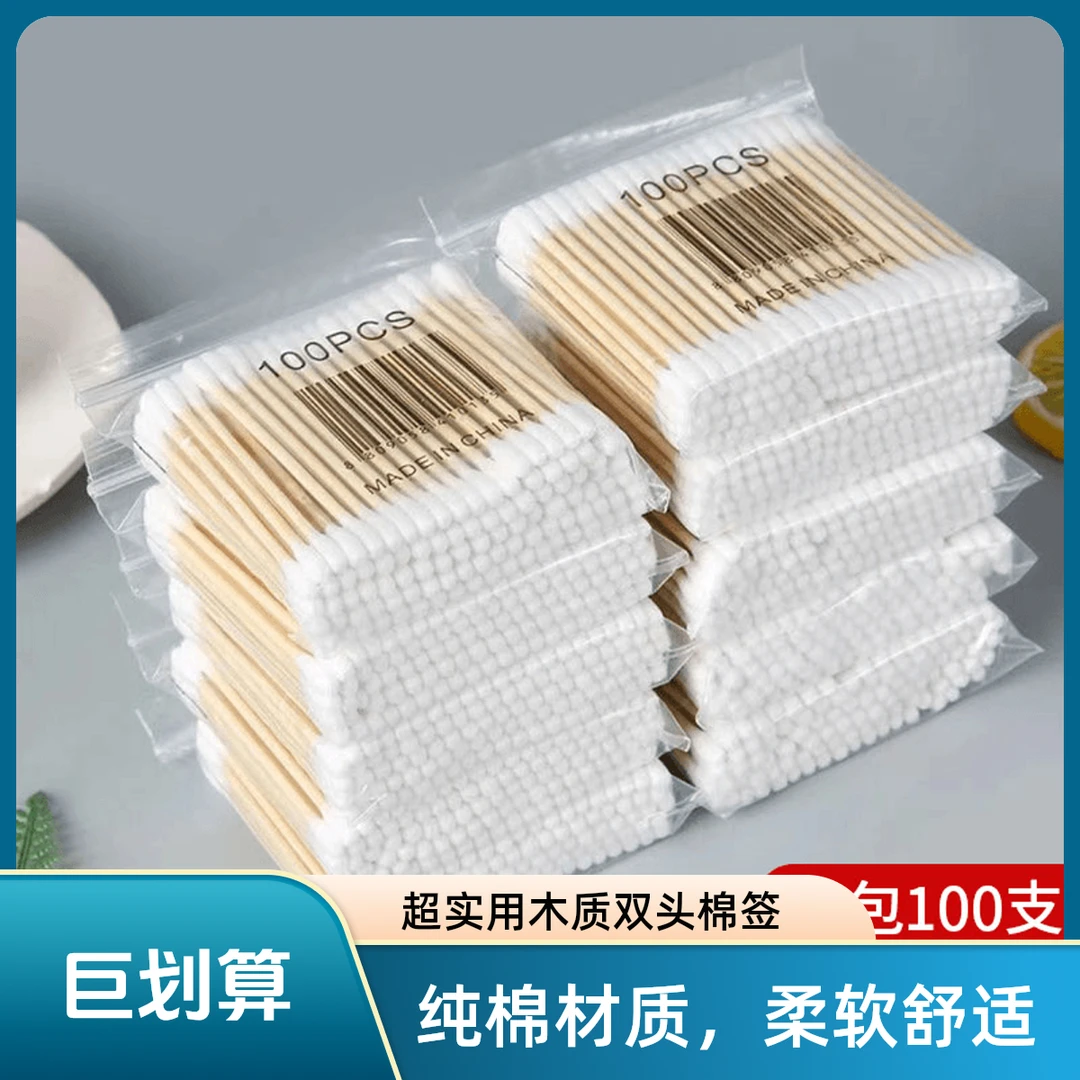 一次性棉签化妆棉棒家用棉签卸妆独立包装圆头掏耳朵美容尖头无菌