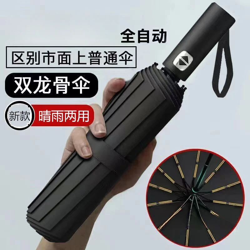 全自动雨伞加大加固加厚男士女士专用晴雨两用折叠太阳伞防风大号