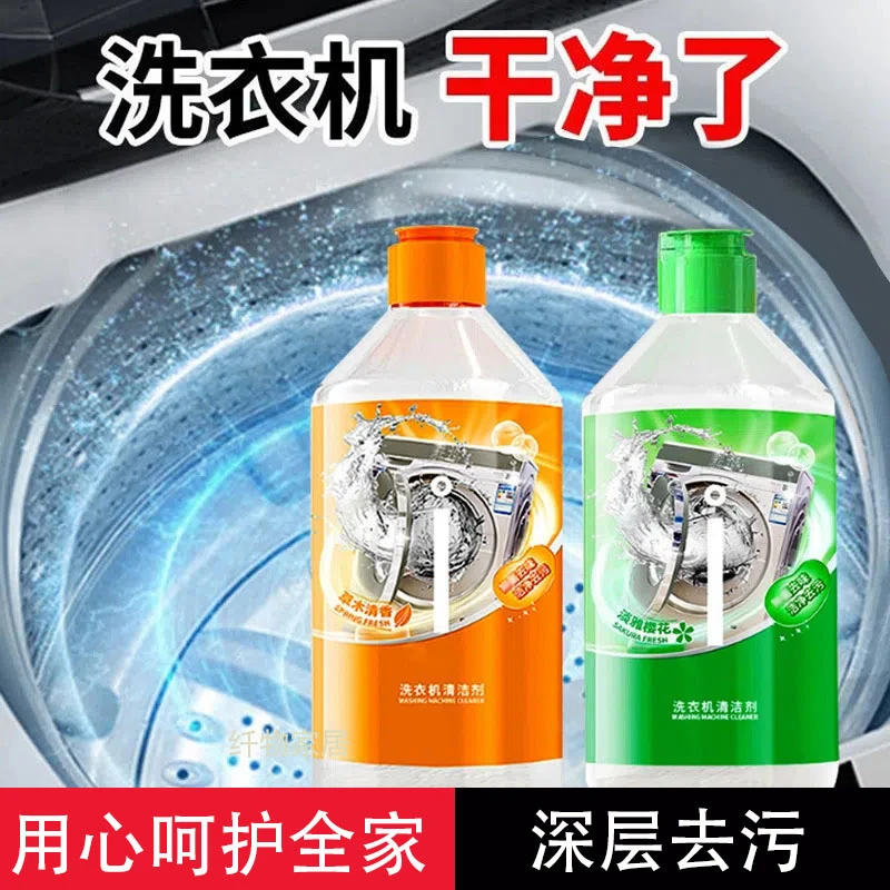 【第二件半价】洗衣机清洗剂自动滚筒除垢剂去污深层除异味清洁剂