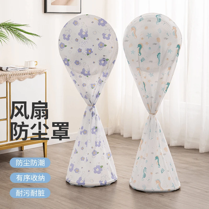 风扇防护置落地电风扇防尘罩风扇罩通用防尘罩风扇罩防尘保护罩