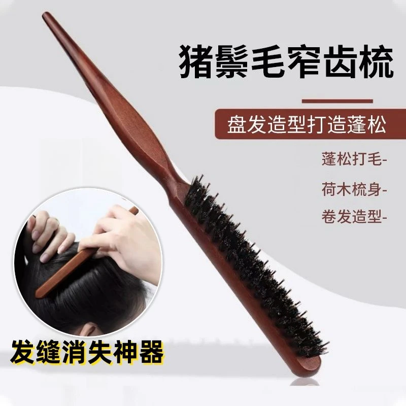 猪鬃毛窄齿梳猪鬃毛梳子美发蓬发梳长柄化妆梳扎头发盘发卷发木梳