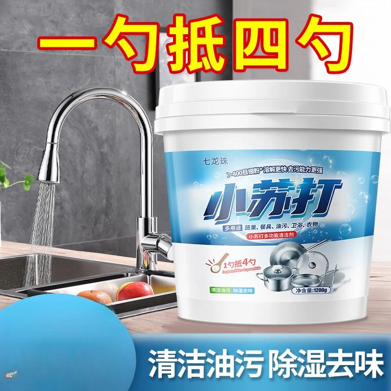 小苏打粉清洁去油污洗衣刷鞋厨房多用去黄渍白齿多用途清洁剂桶装
