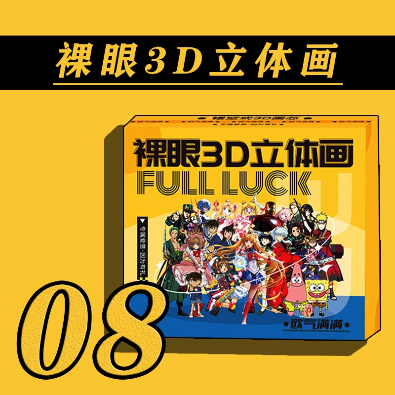 【拆盒】配置八  第五弹裸眼立体画盲盒【拍下默认同意代拆】