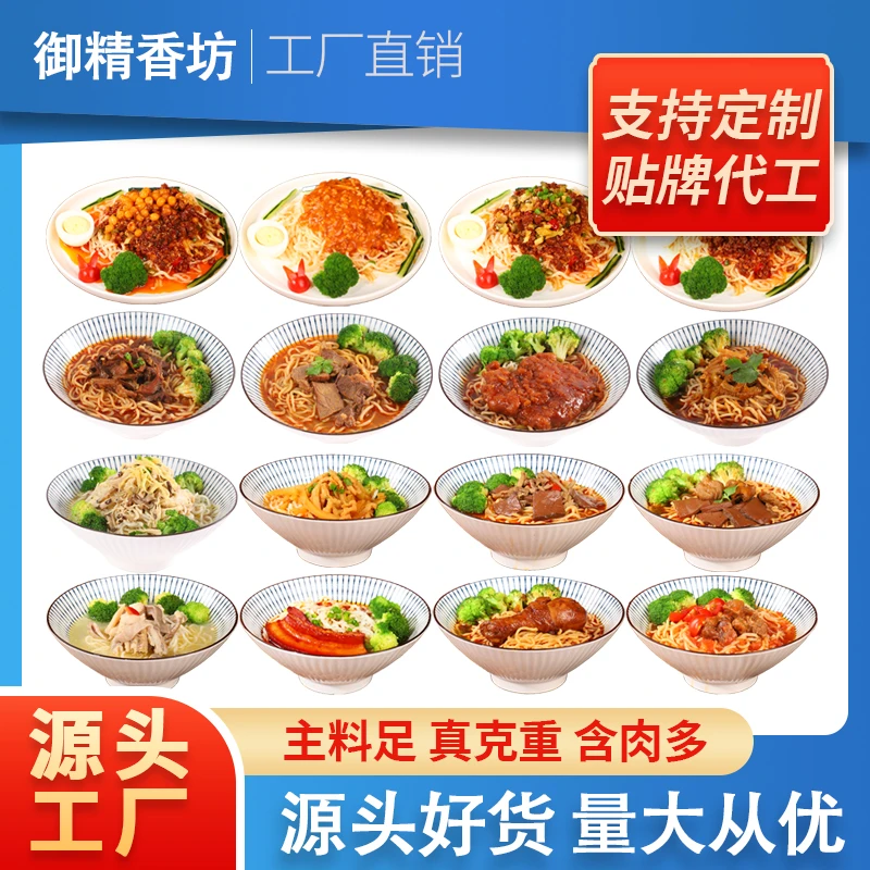 御精香坊面浇头商用速食成品面条浇头面馆预制菜加热即食品质工厂