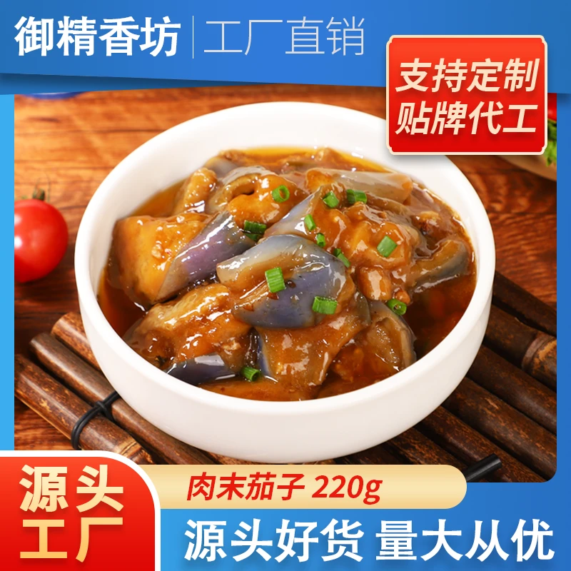 御精香坊酱香茄子料理包煲仔盖浇饭外卖盖饭商用半成品预制菜品质