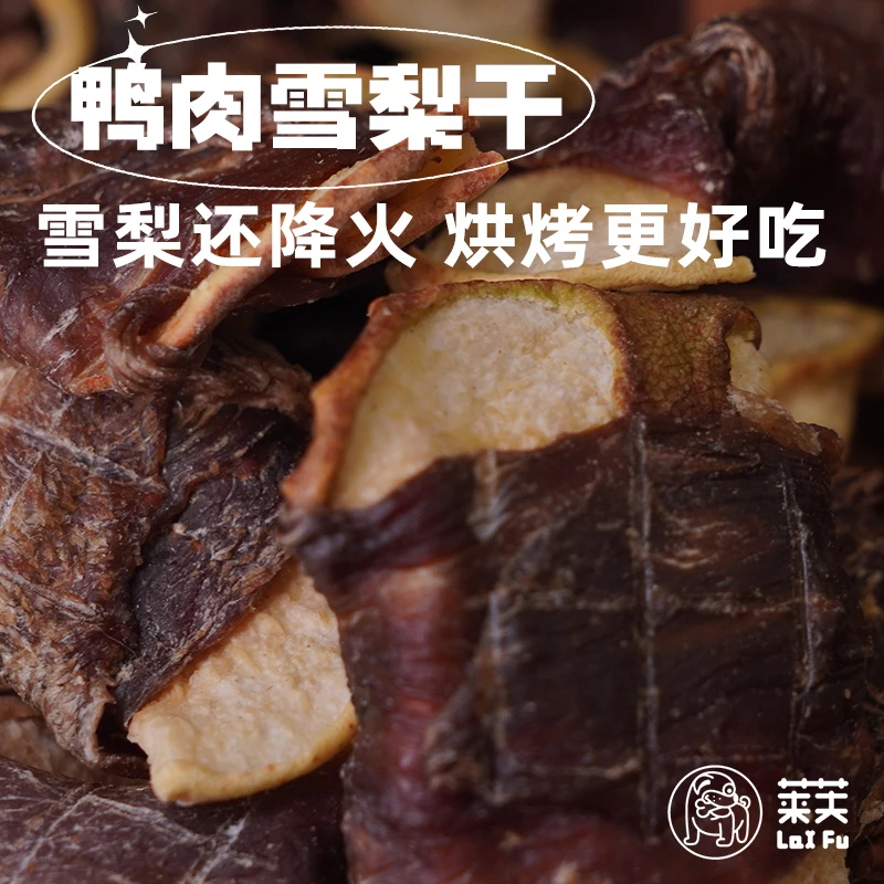 【鸭肉缠雪梨】 狗狗下火新鲜美味宠物零食犬巴哥贵宾柯基拉布拉多