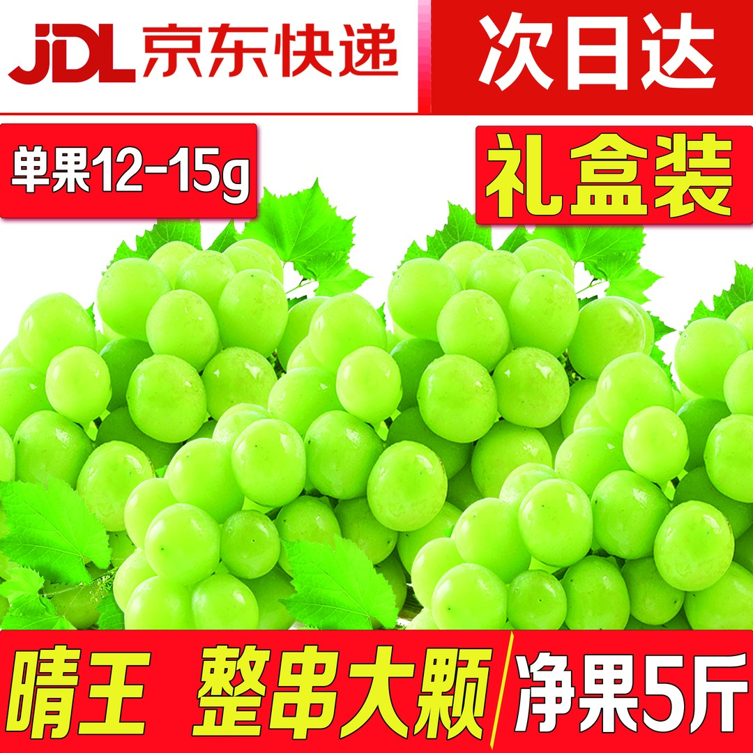 【农家果园】自家种植阳光玫瑰青提葡萄无核无籽现摘水果京东包邮