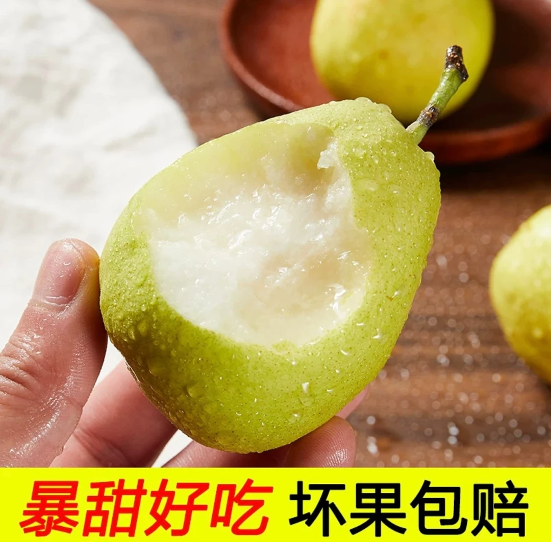 【夕儿臻选】新疆库尔勒香梨新鲜水果2斤装