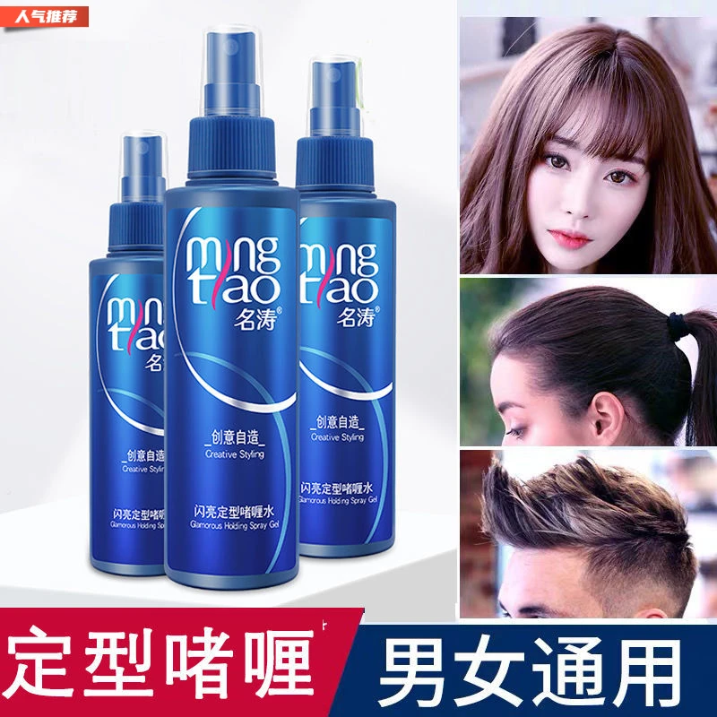强力持久定型啫喱水保湿发胶喷雾头发造型啫喱膏发蜡防毛躁男女生