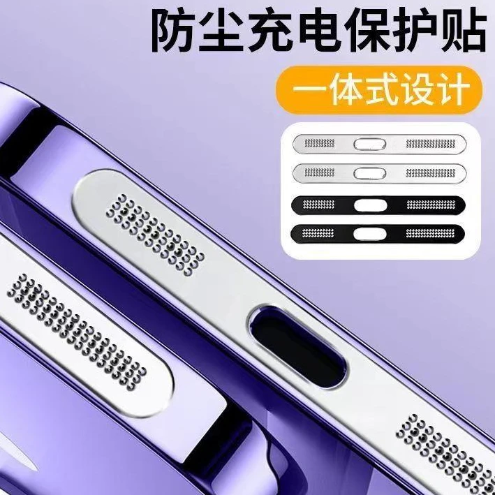适用苹果15防尘贴iphone15promax防尘网14pro手机喇叭13充电口