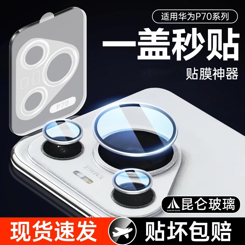 适用华为Pura70Pro镜头膜P70手机摄像后置AR超清玻璃pro+防爆耐刮