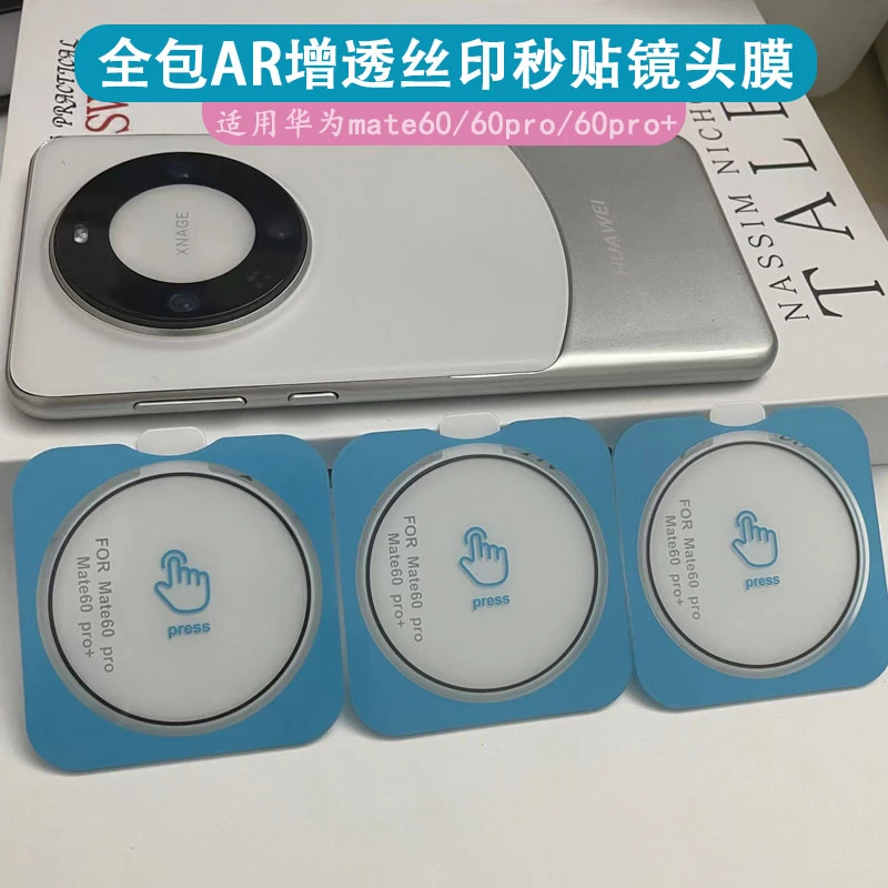 适用华为Mate60Pro镜头膜60/Pro+手机镜头保护贴Pro+全包薄秒贴款