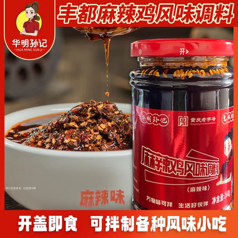 孙记麻辣鸡 麻辣味调料260g 重庆老字号 重庆非遗 鬼城特产 火锅食材