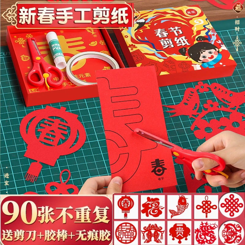 中国风春节剪纸彩纸手工纸儿童折纸剪窗花专用纸印刷手工工具套