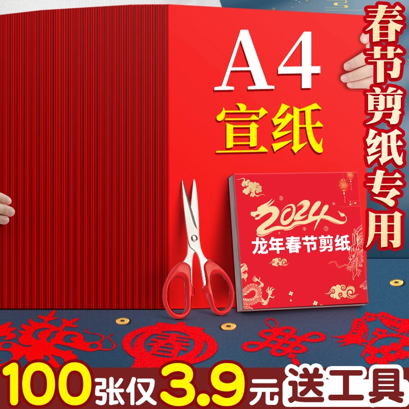 a4春节剪纸专用纸红色窗花纸剪纸2024年龙年新年趣味剪窗花专用纸