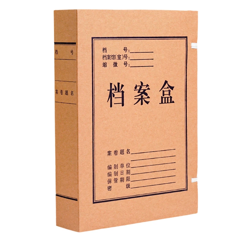a4牛皮纸质档案盒文件盒人事干部履历表无酸牛皮资料文件夹