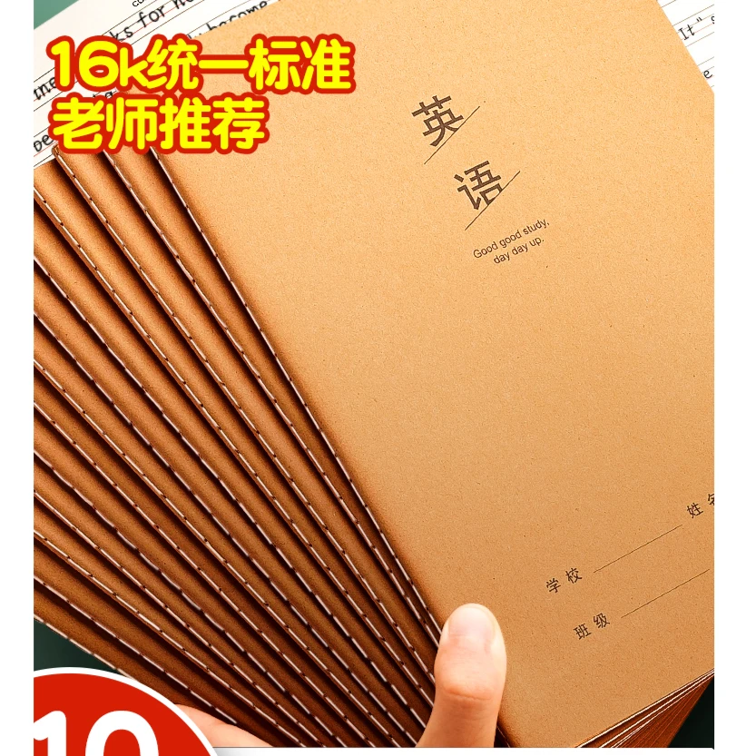 英语本小学生语文本三到六年级英文抄写初中生专用牛皮纸练习护眼