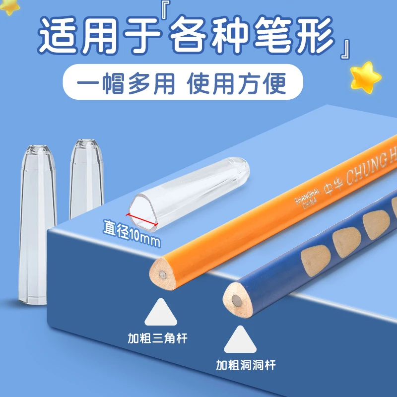 中华牌大三角铅笔帽铅笔套粗杆铅笔专用笔帽儿童透明铅笔套小学生