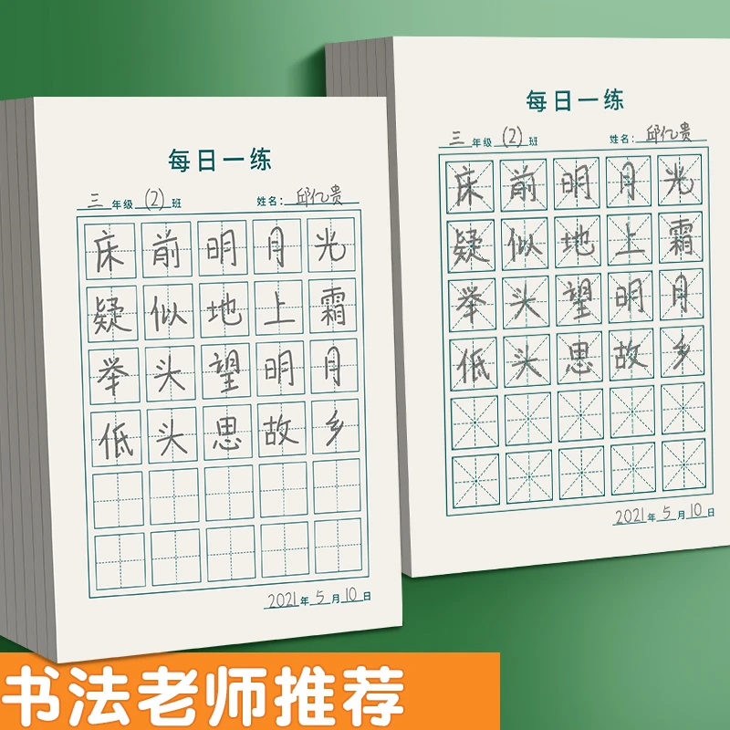 每日练习作业本生字本每日一练田字格练字本小学生田字本子语文本