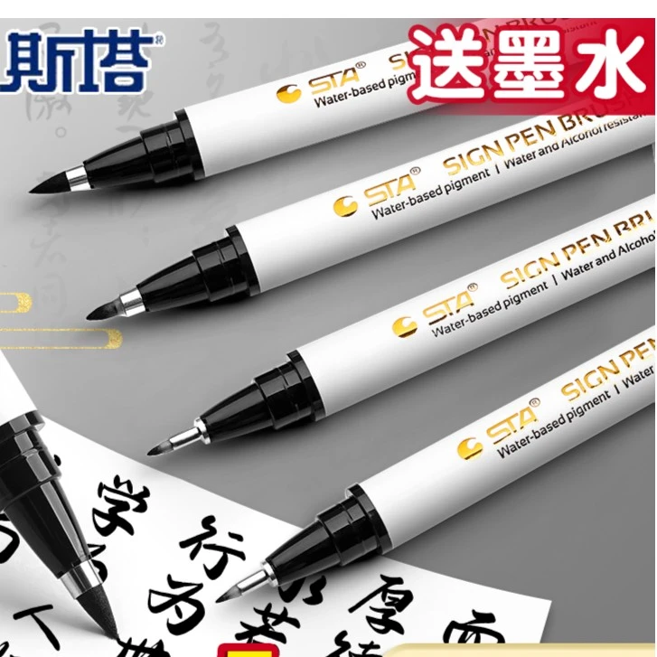 sta斯塔秀丽笔小楷书法笔中楷大楷笔自带笔锋的笔练字专用笔签名
