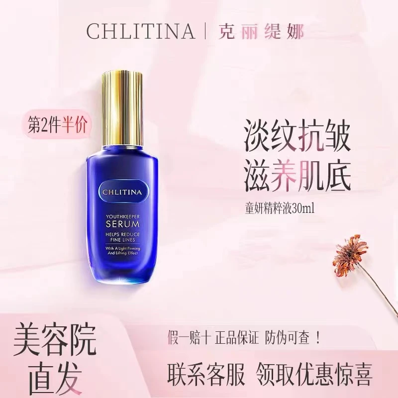 CHLITINA/克丽缇娜童妍精粹液 蓝朋友精华