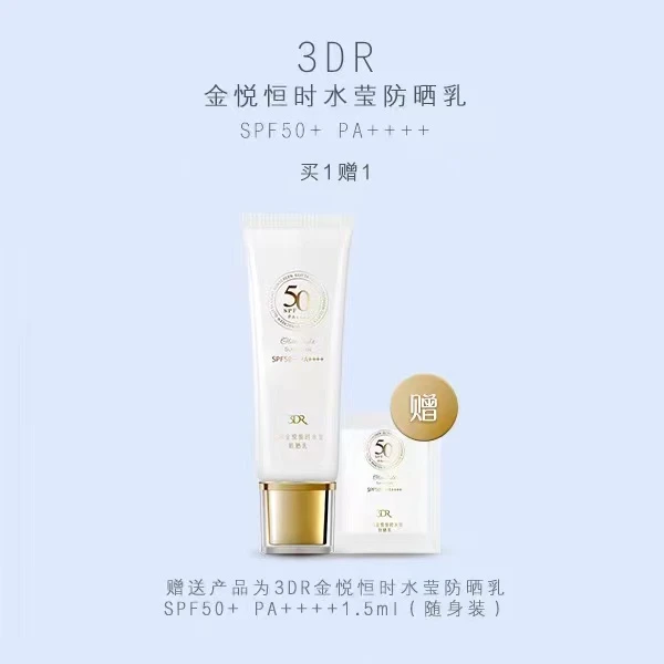CHLITINA/克丽缇娜3DR金悦恒时水莹防晒乳SPF50+PA++++