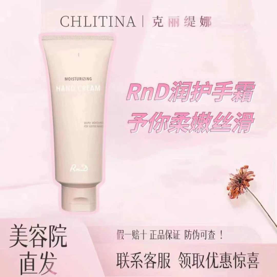 R&D 润护手霜 滋润
