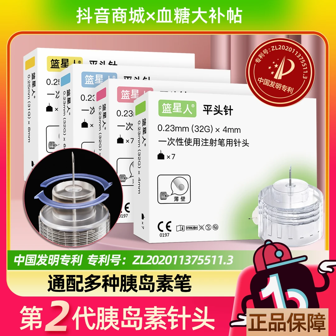 篮星人一次性使用注射笔用针头胰岛素注射笔针头4568mm通用一次性糖尿病胰岛素二代诺和针