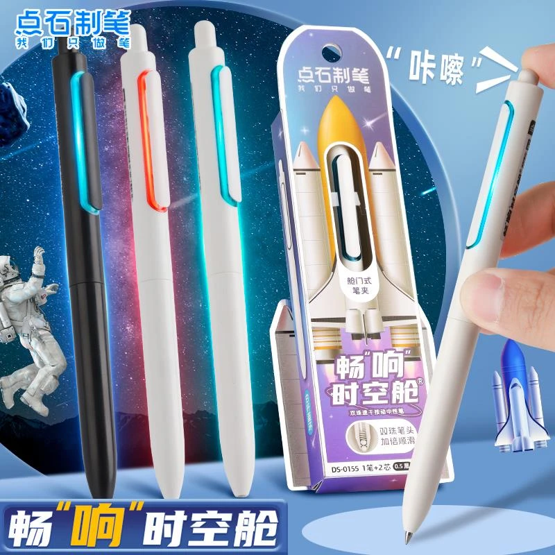 点石制笔畅响时空舱按动中性笔0155学生专用黑色0.5子弹头双珠速