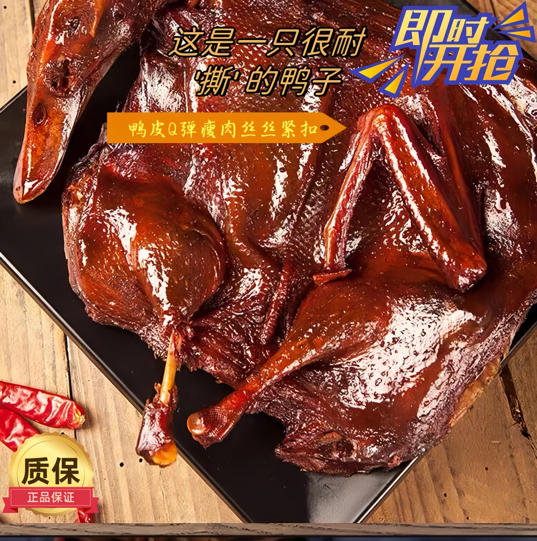 （京东不打烊）湖南特产卤味手撕酱板鸭整鸭辣味零食长沙招牌好吃