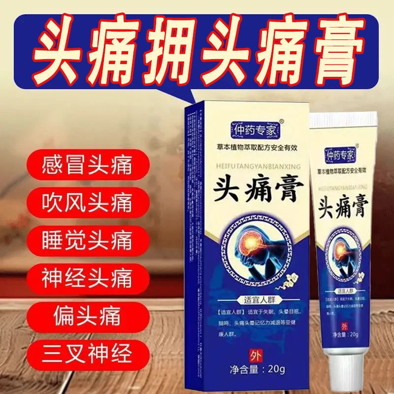 头痛膏太阳穴脑鸣膏缓解头痛外用醒脑缓解涂抹舒筋缓络通气草本