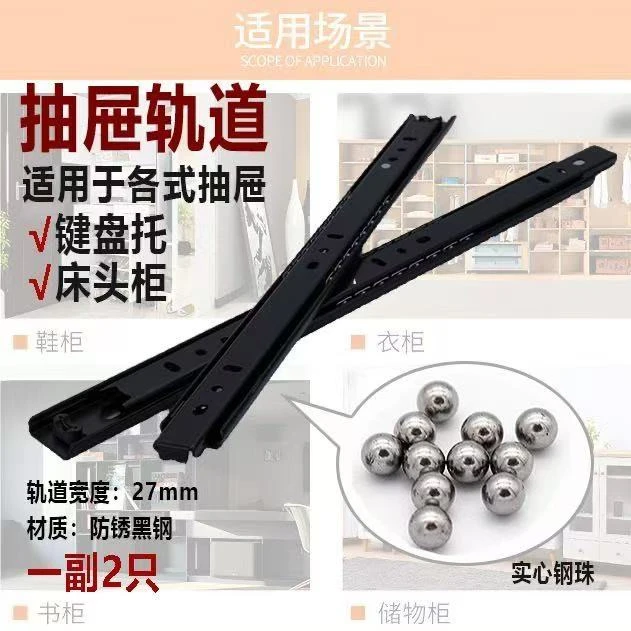 27mm宽二节滑轨抽屉轨道导轨键盘托床头柜家具滑轨静音滚珠二节