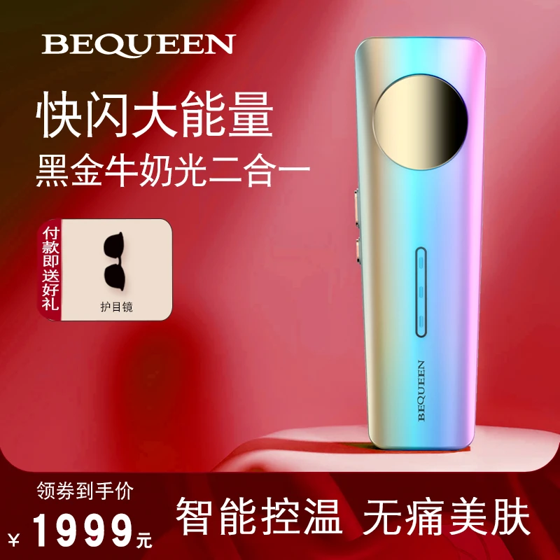 BEQUEEN铂珂彩虹牛奶光美容仪嫩肤仪脸部提亮肤色淡斑