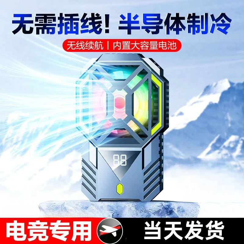 数显手机散热器背夹电竞游戏直播降温神器半导体结冰制冷无线电池