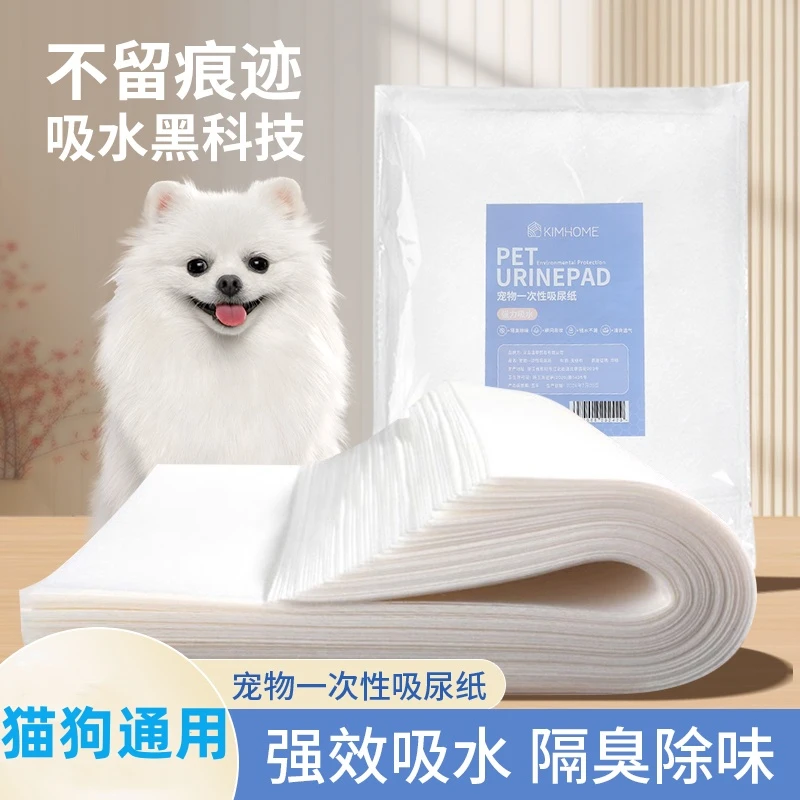 KIMHOME宠物尿垫狗狗尿片吸尿纸加厚一次性双层吸水高效锁水方便