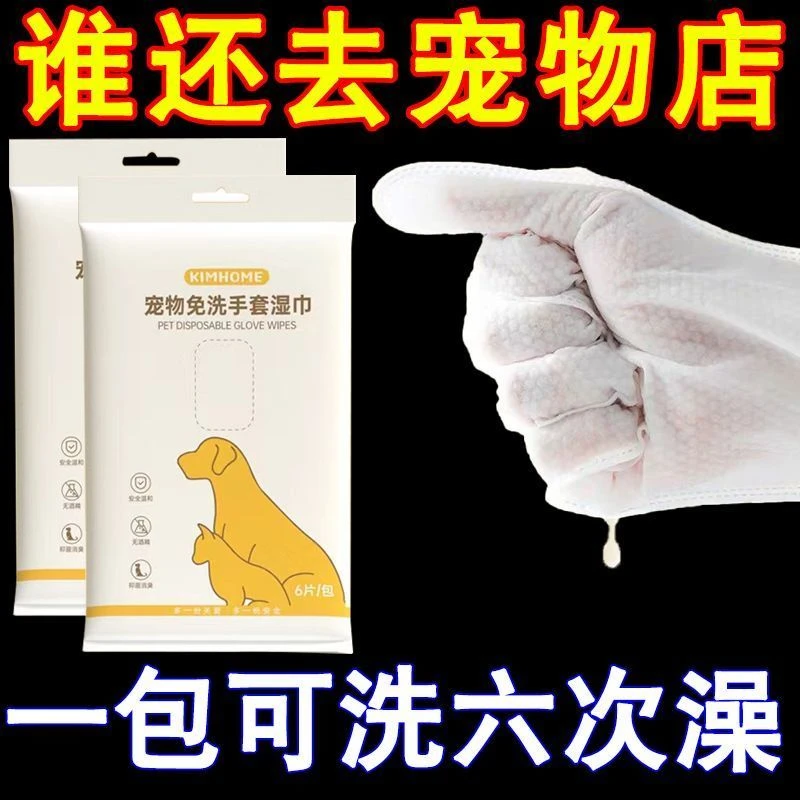 KIMHOME宠物免洗手套湿巾猫狗通用快速洗澡手套清洁除臭湿巾纸