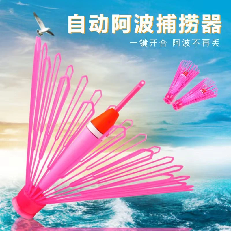 凯思户外阿波打捞器自动阿波捕捞器红色黄色优质结实