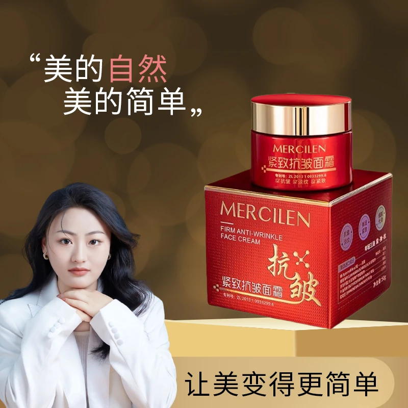 梦希蓝紧致抗皱面霜