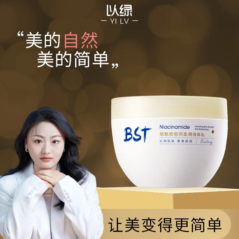 碧素堂烟酰胺倍润柔滑身体乳