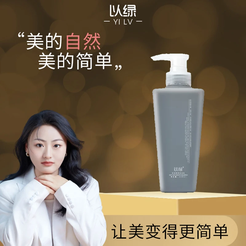 以绿轻柔顺滑洗发乳