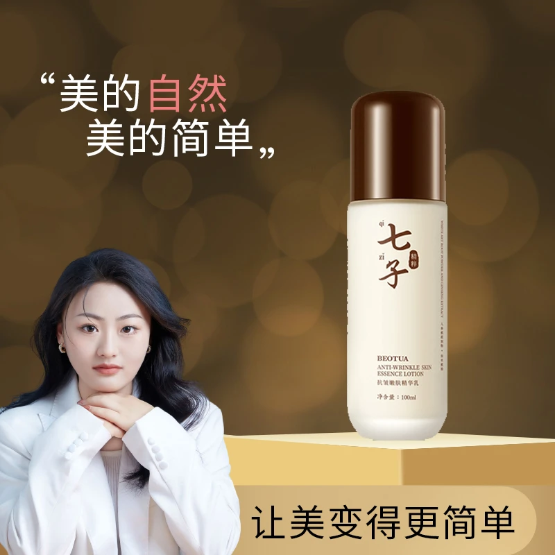 泊蝶七子抗皱嫩肤精华乳