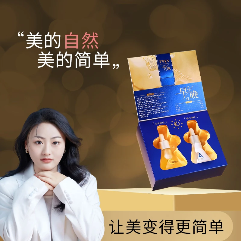 TVLV早维C晚A醇抗皱精华液套盒