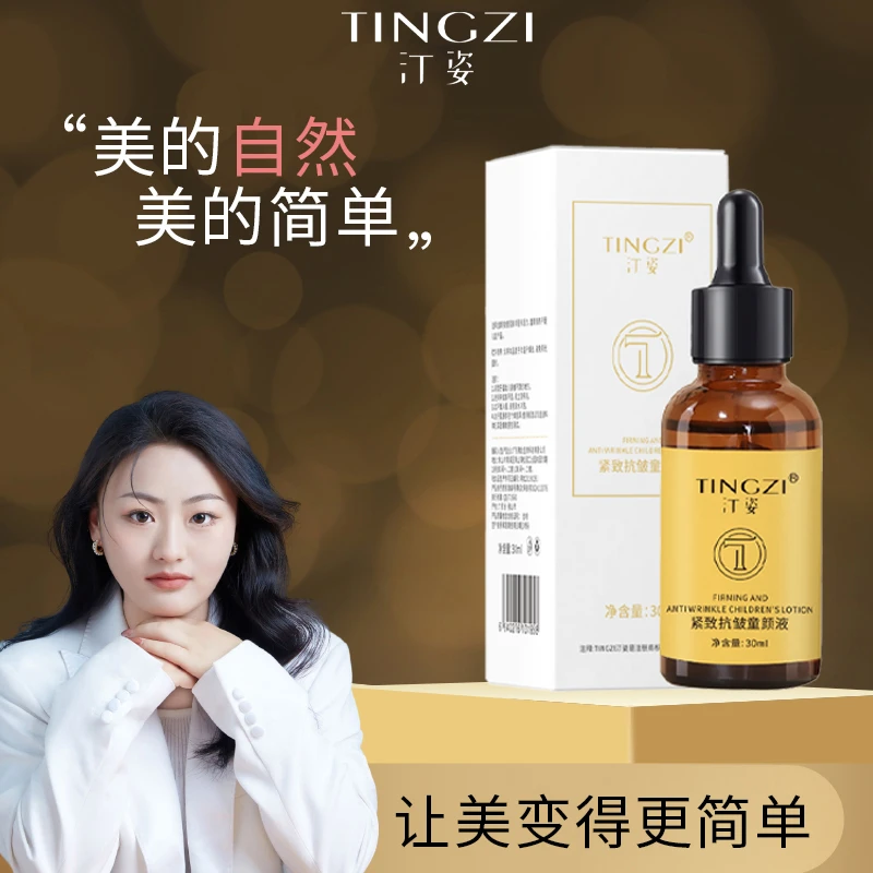 汀姿紧致抗皱童颜液A