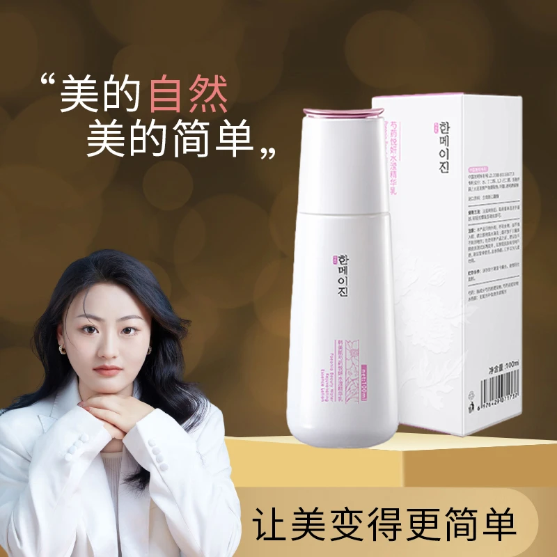 韩美肌芍药悦妍水滢精华乳