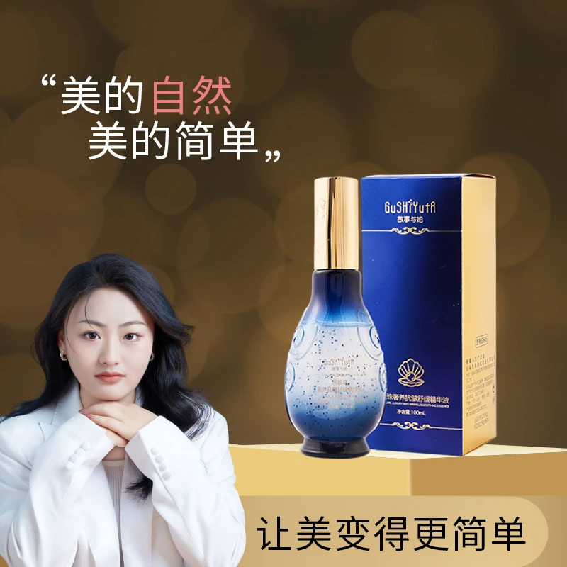 故事与她黑珍珠奢养抗皱舒缓精华液