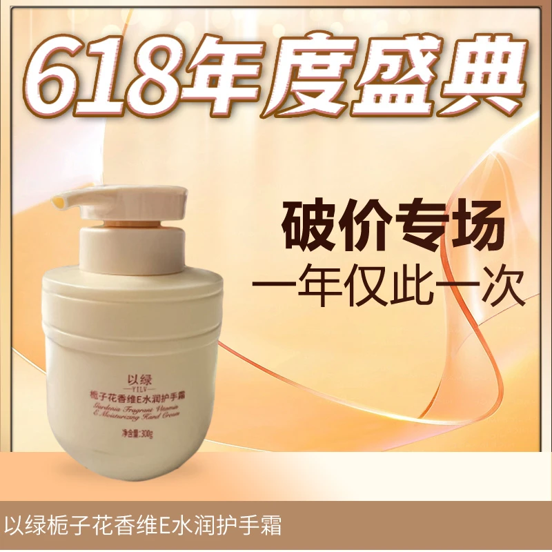以绿栀子花香维E水润护手霜