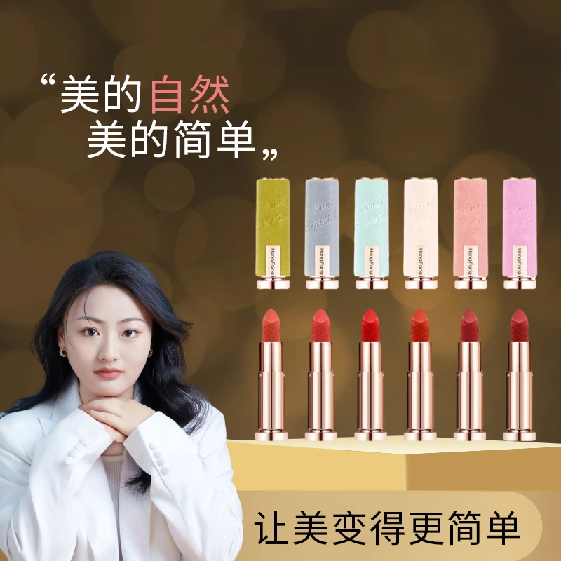 恒芳轻盈雾面哑光口红