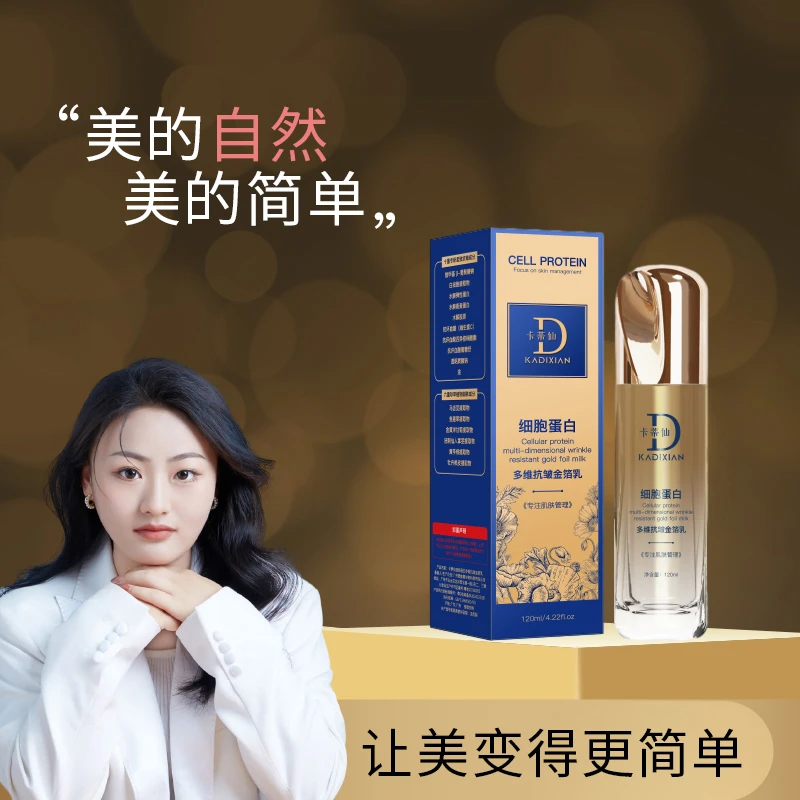 卡蒂仙细胞蛋白多维抗皱金箔乳